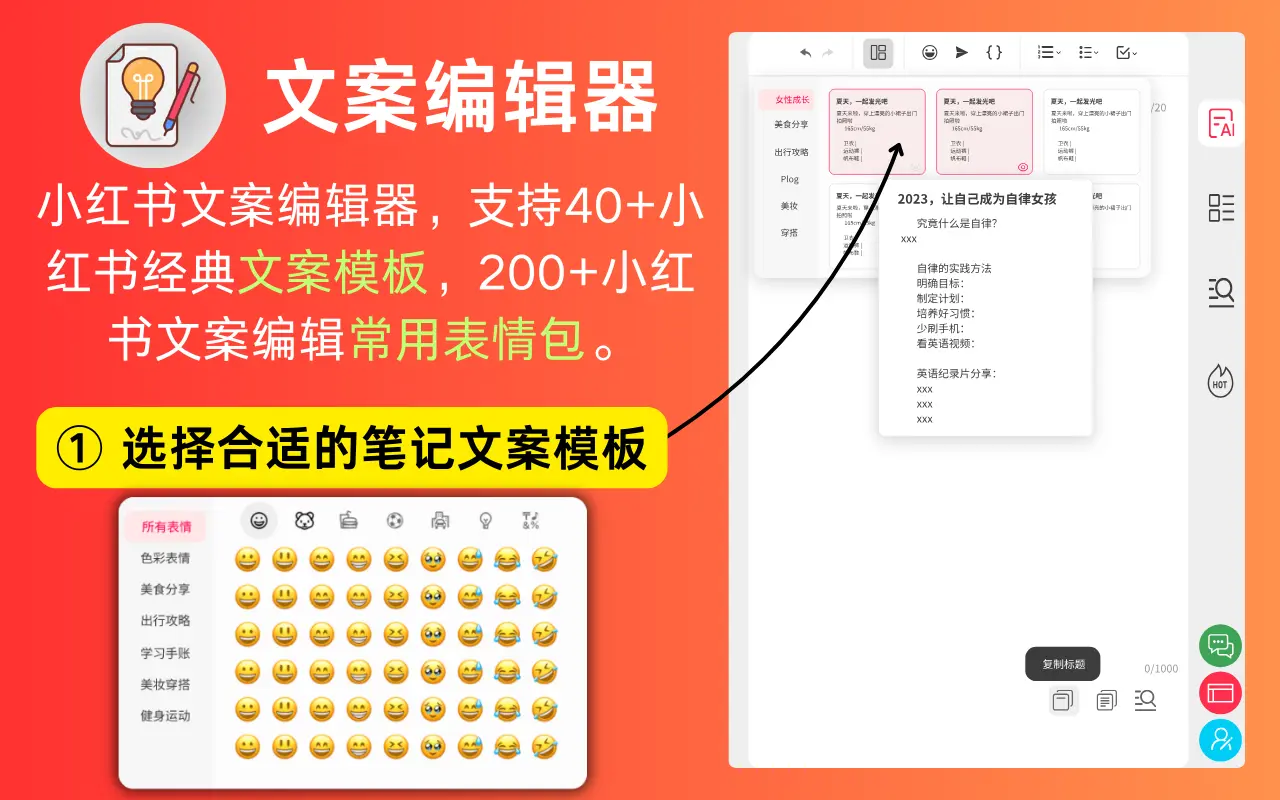 在线小红书AI创作工具|XHSPlus编辑器_1.6.2_image_1
