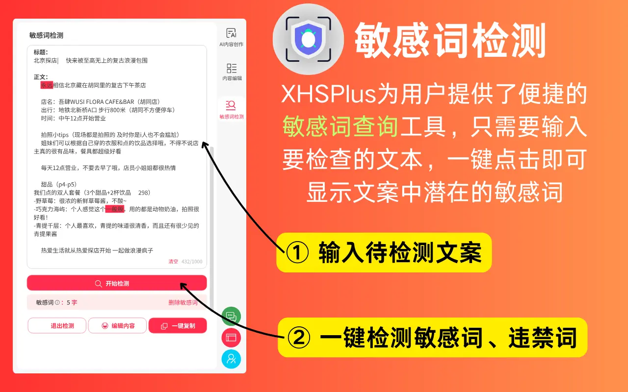在线小红书AI创作工具|XHSPlus编辑器_1.6.2_image_2