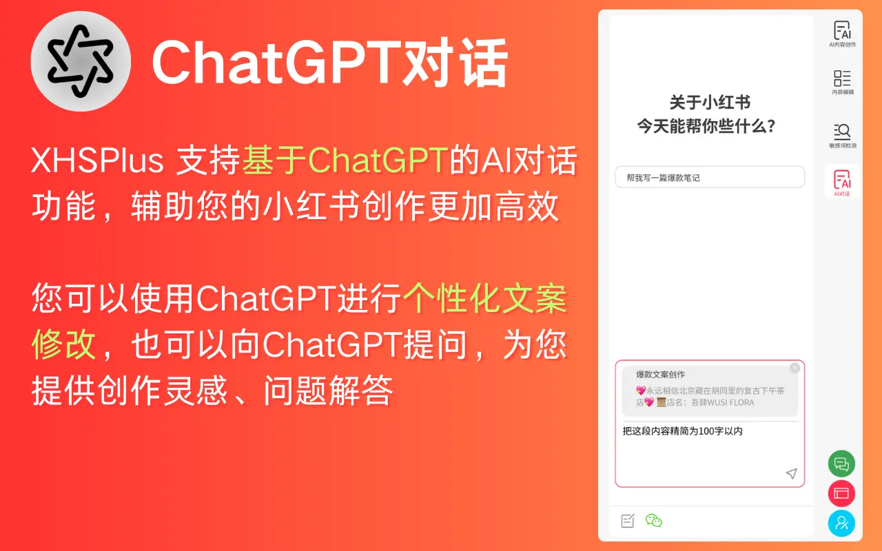 在线小红书AI创作工具|XHSPlus编辑器_1.6.2_image_3