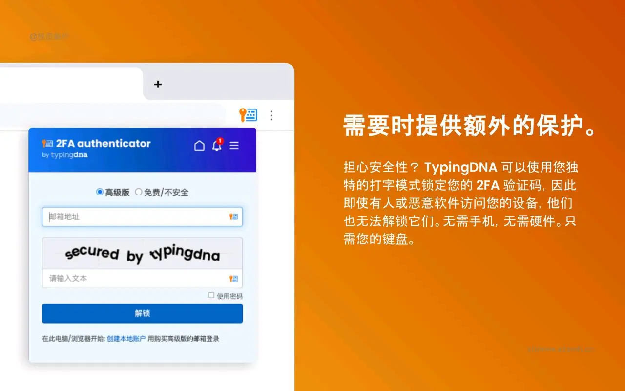 Typing DNA验证器_0.0.57_image_0