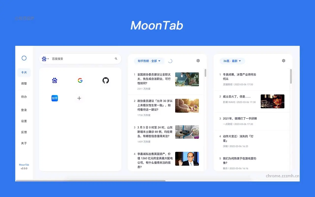 MoonTab 新标签页