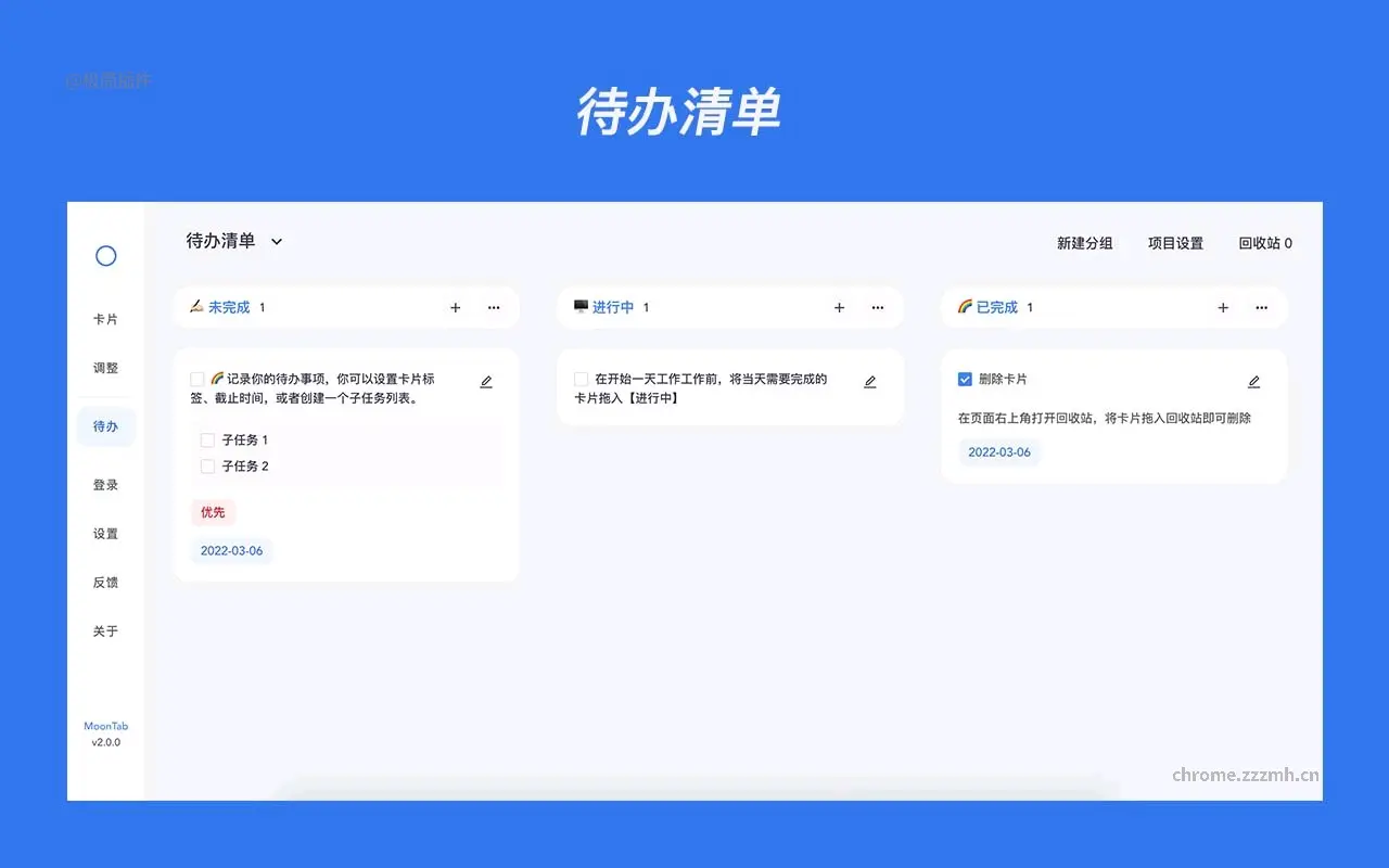 MoonTab 新标签页_2.0.1_image_1