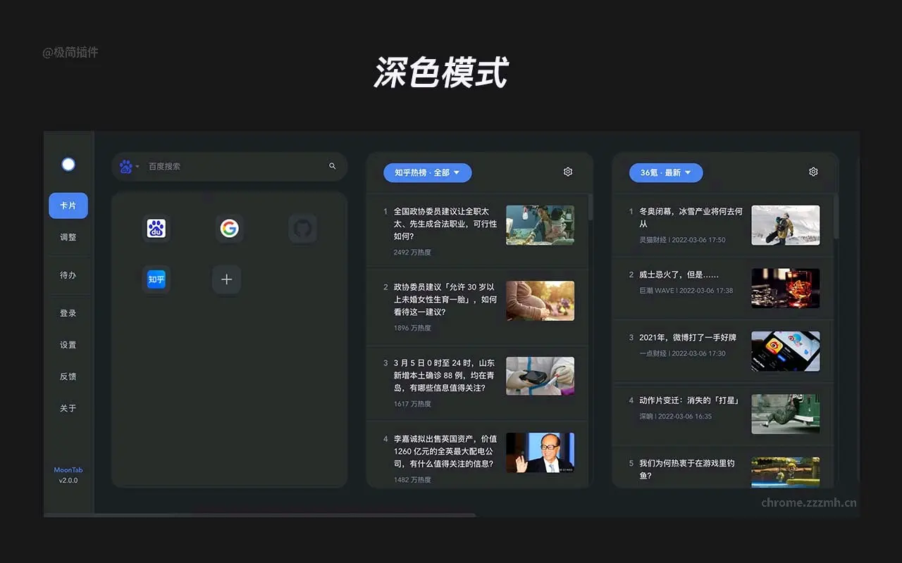 MoonTab 新标签页_2.0.1_image_2