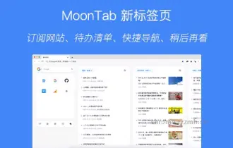 MoonTab 新标签页