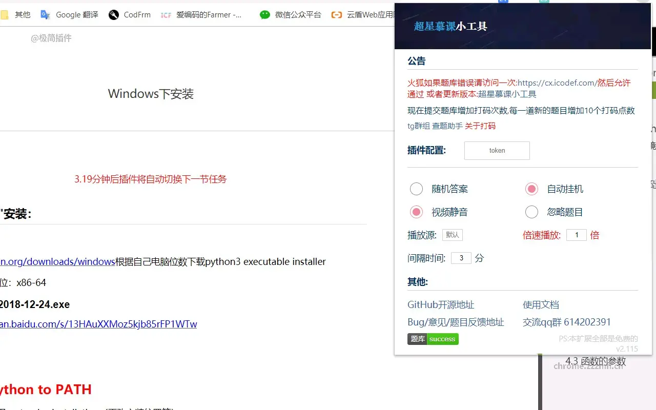 网课小工具_2.5.2_image_0