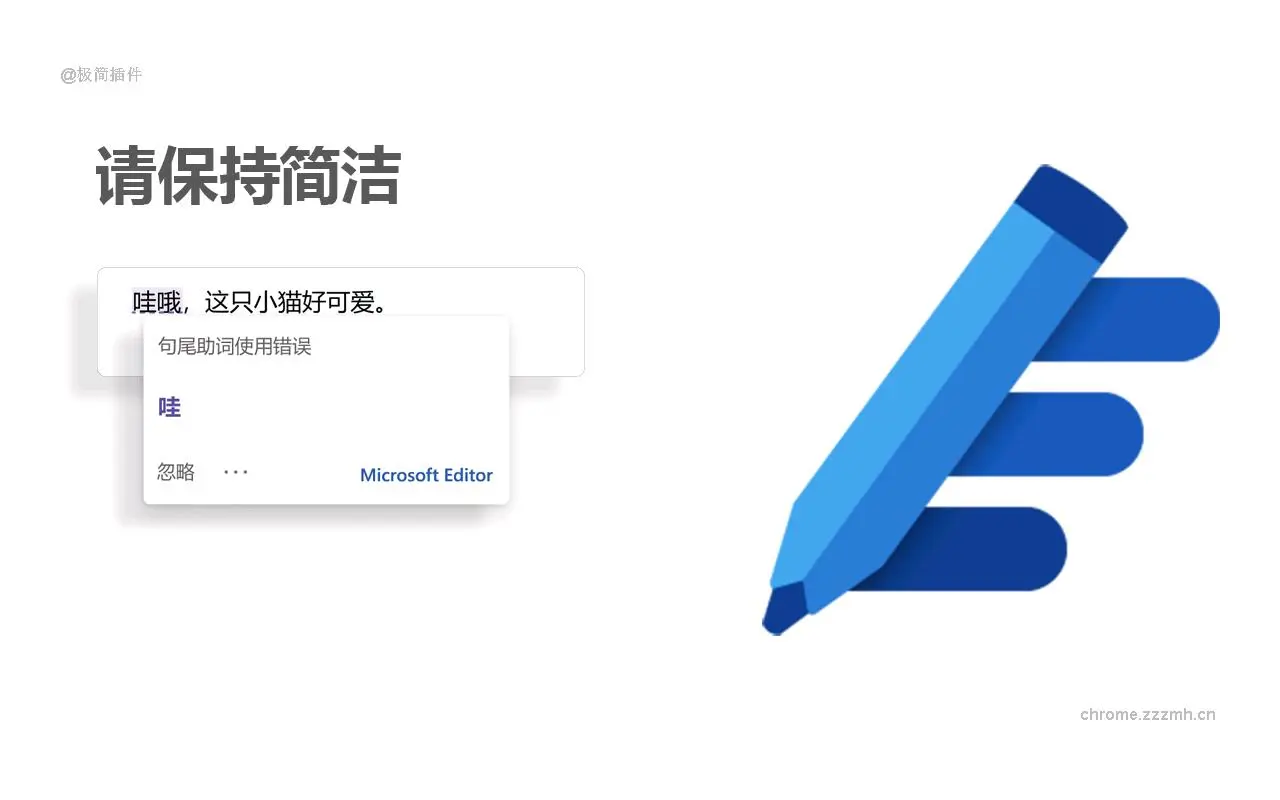 Microsoft编辑器 拼写和语法检查器_v1.9.2_image_0