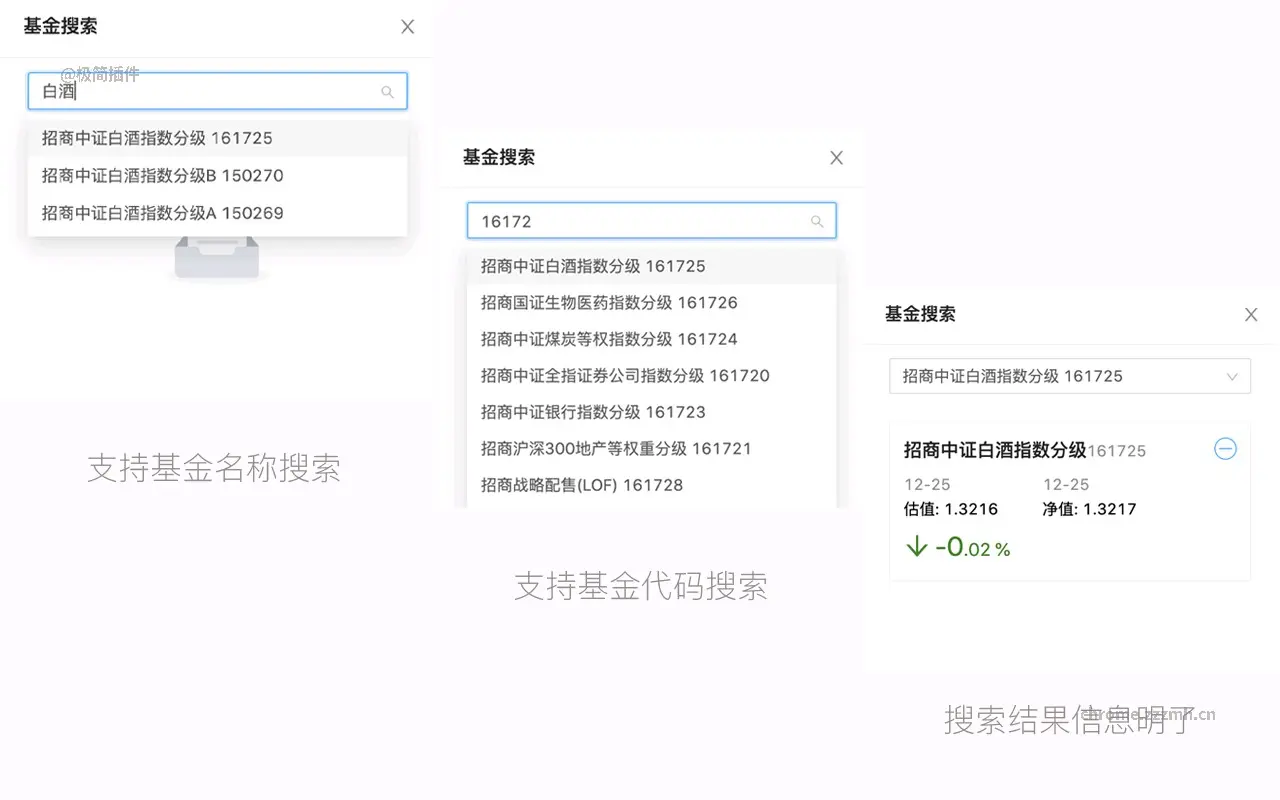 Chicken House 优雅的基金工具_1.4.1_image_4