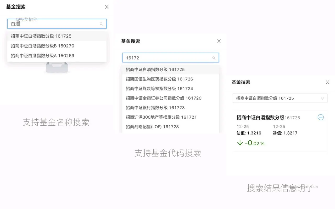 Chicken House 优雅的基金工具_1.4.4_image_4