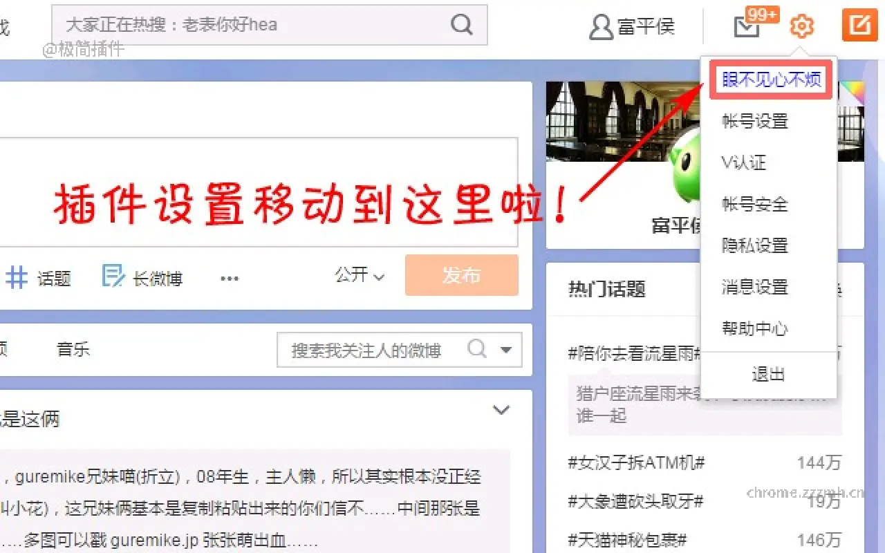 眼不见心不烦（新浪微博）_2.6.1_image_0