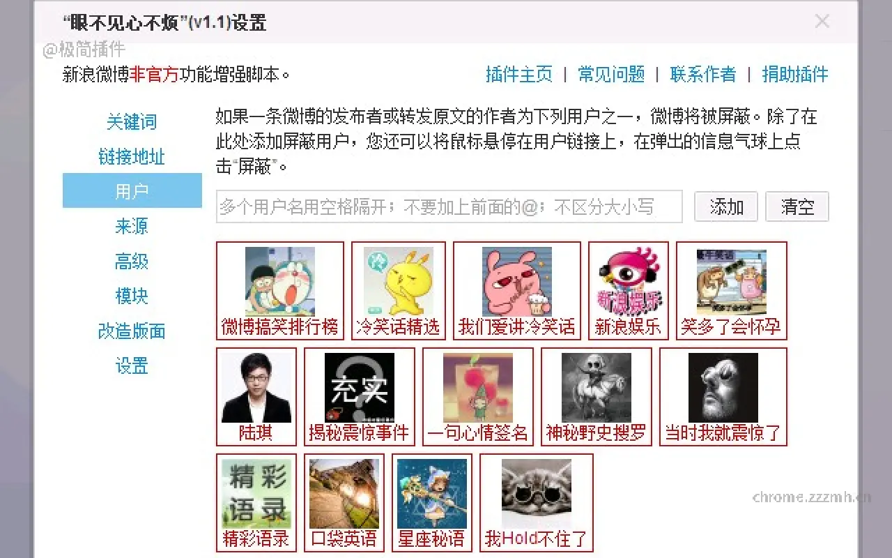 眼不见心不烦（新浪微博）_2.6.1_image_2