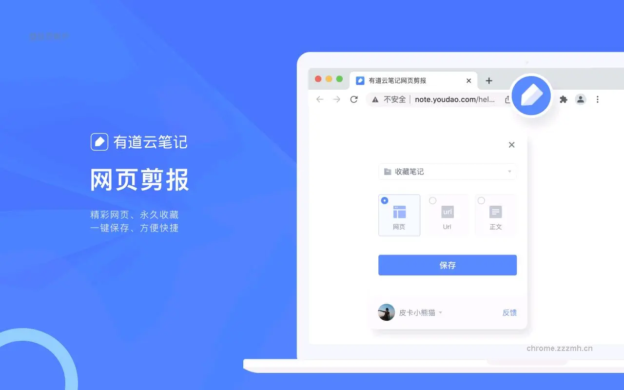有道云笔记网页剪报_3.0.0_image_0
