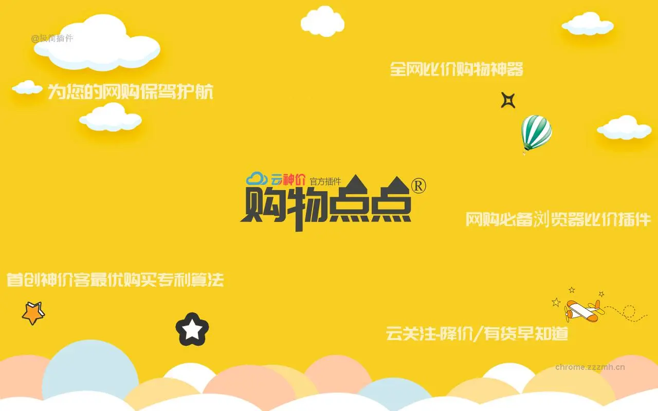 云神价 购物点点_1.5.8.1_image_0
