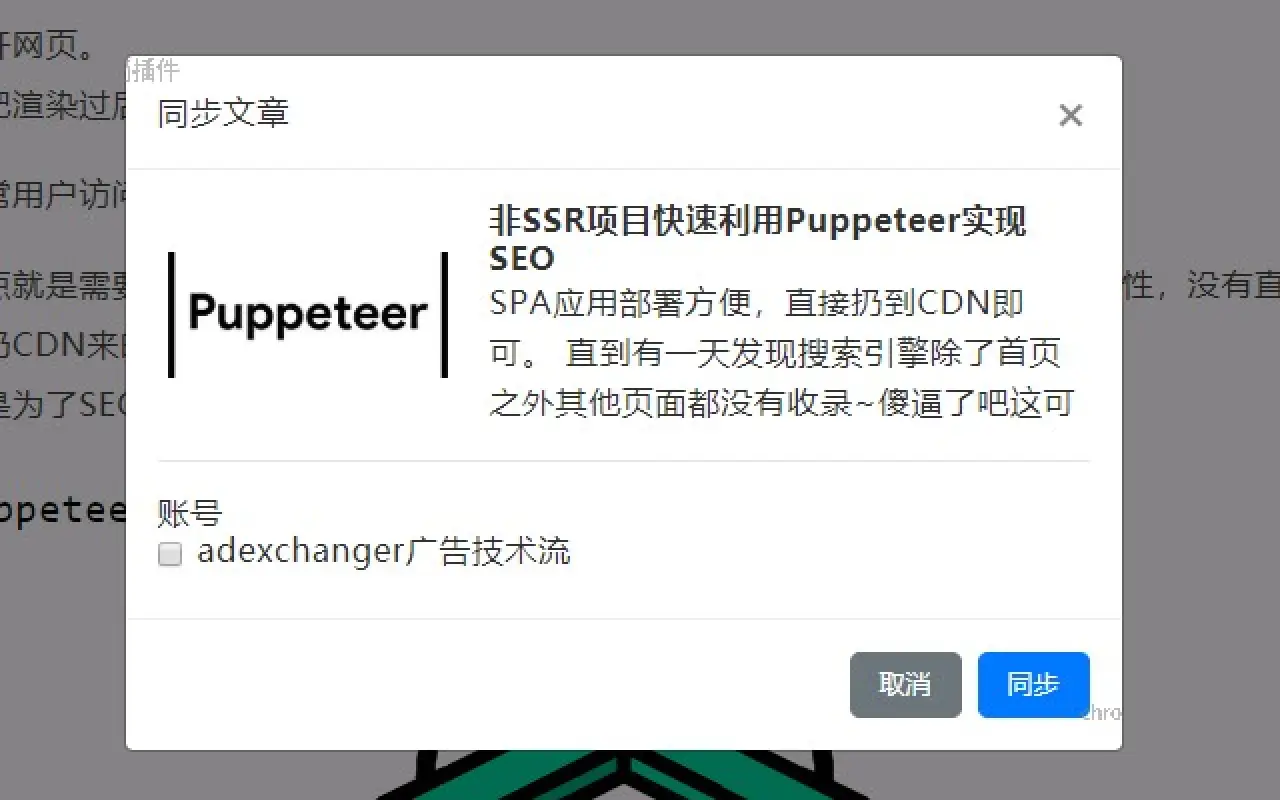微信公众号同步助手