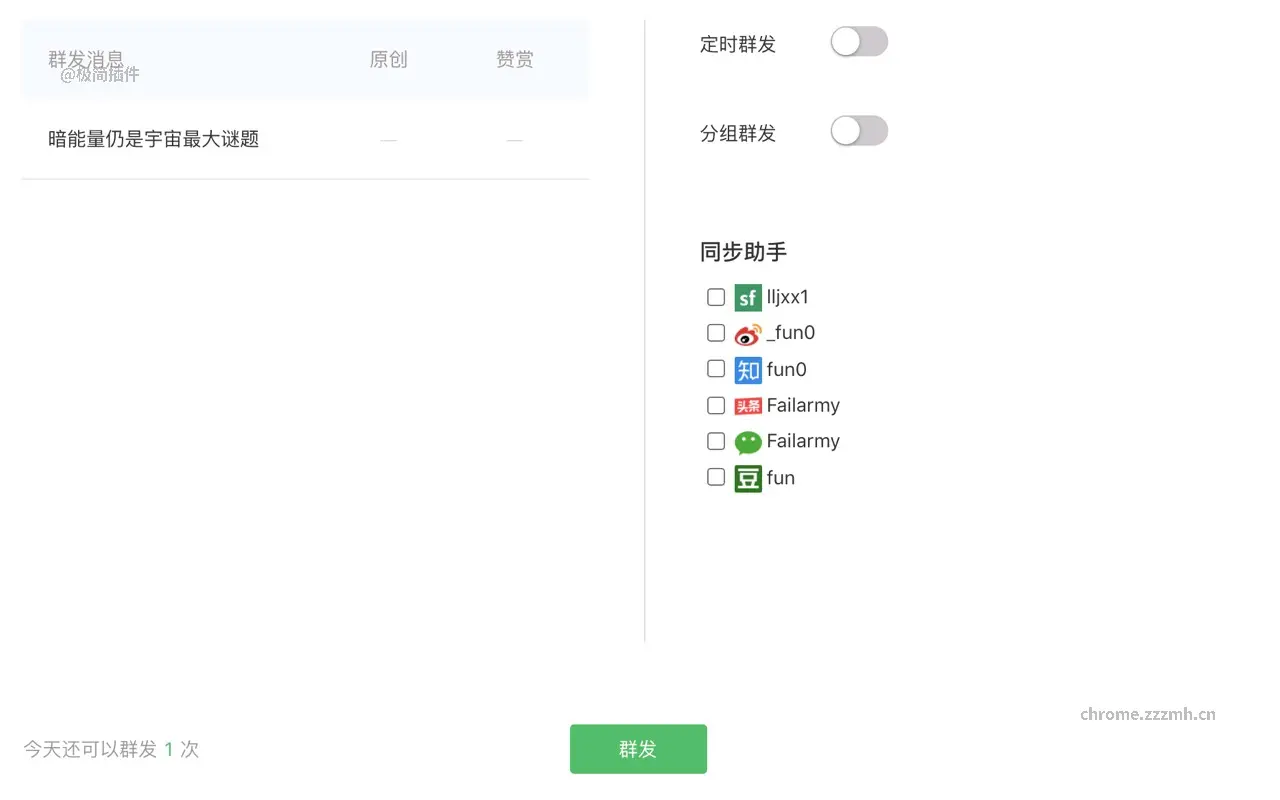 微信公众号同步助手_1.0.13_image_4