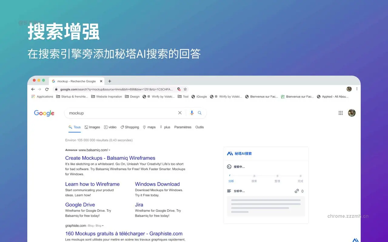 秘塔AI搜索_1.5.9_image_1