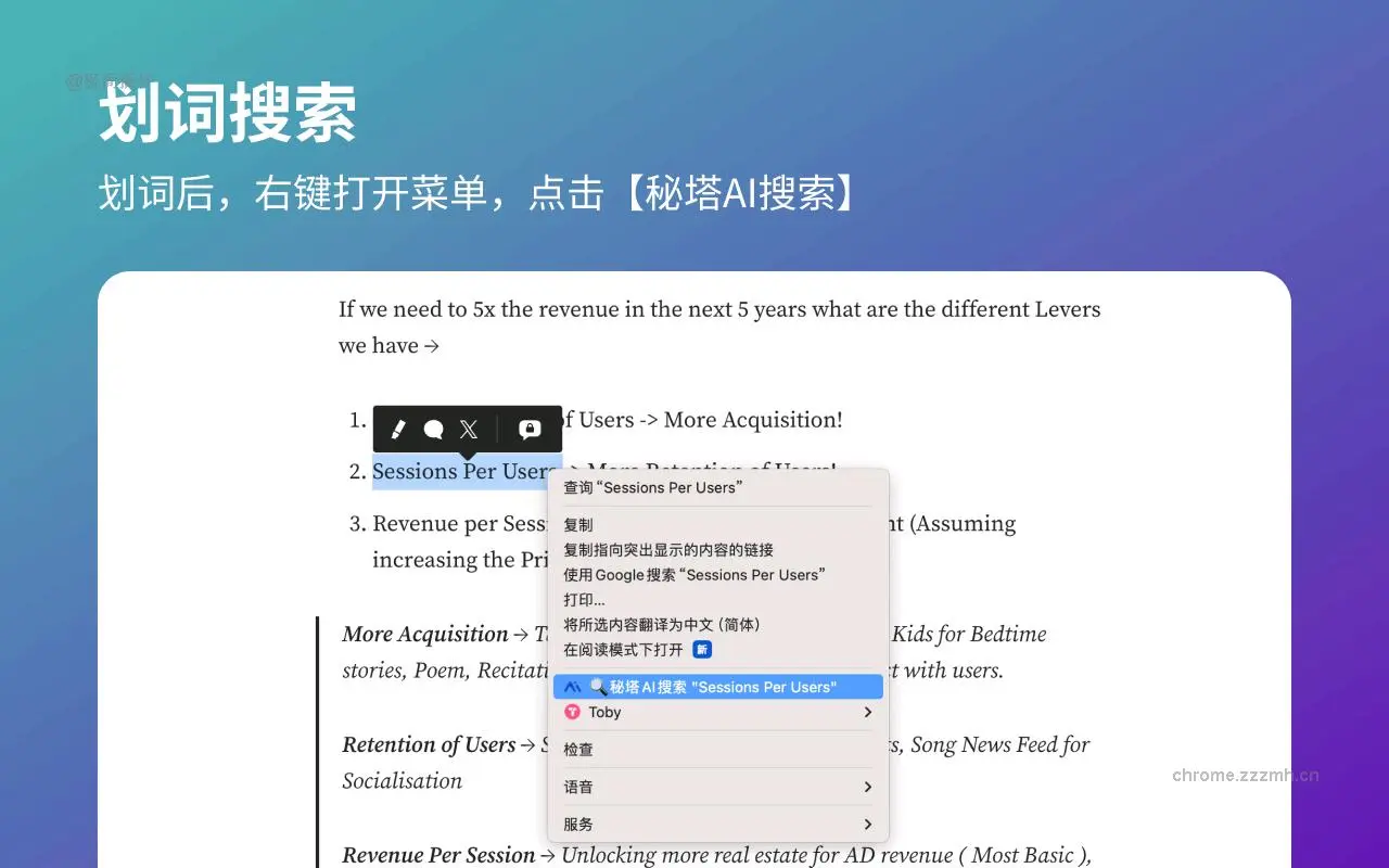 秘塔AI搜索_1.5.3_image_2