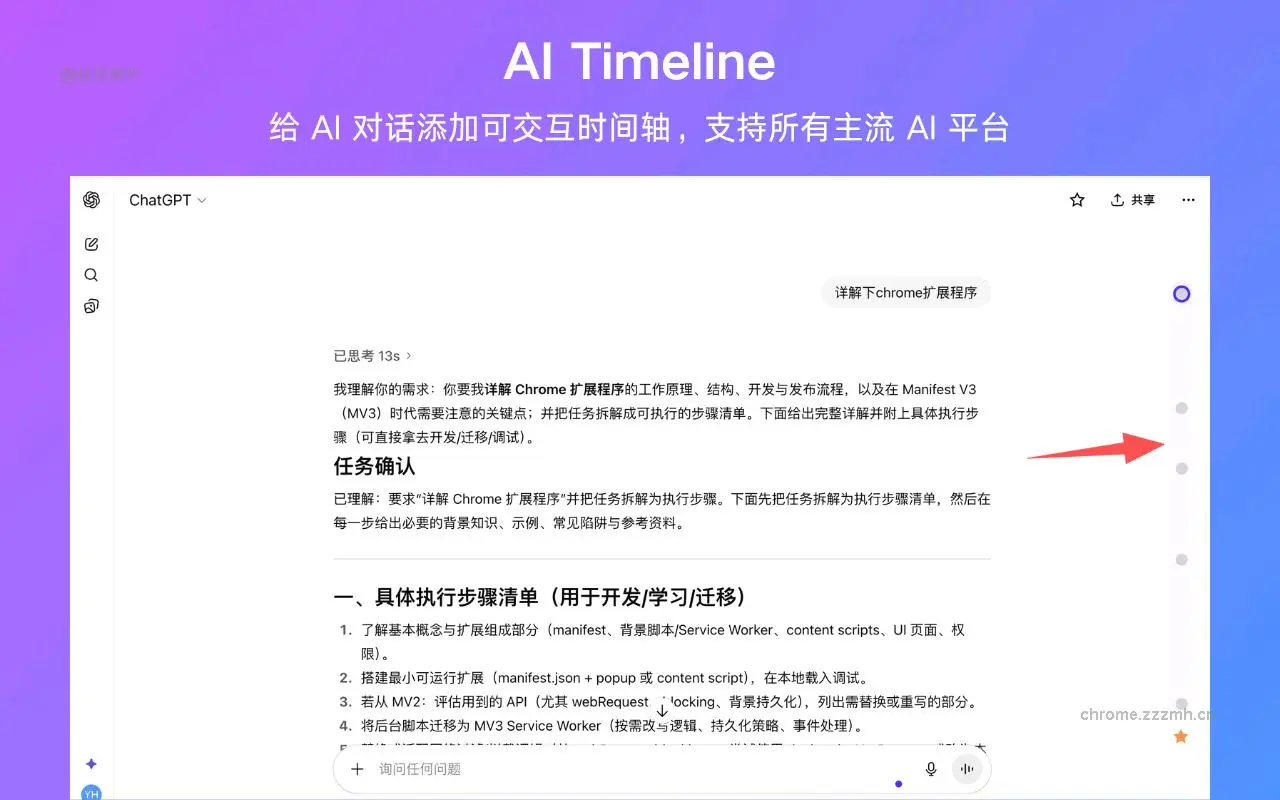 AIChatTimeline-为AI对话添加交互式时间轴，支持ChatGPT、Gemini、DeepSeek、Claude等_4.1.1_image_0