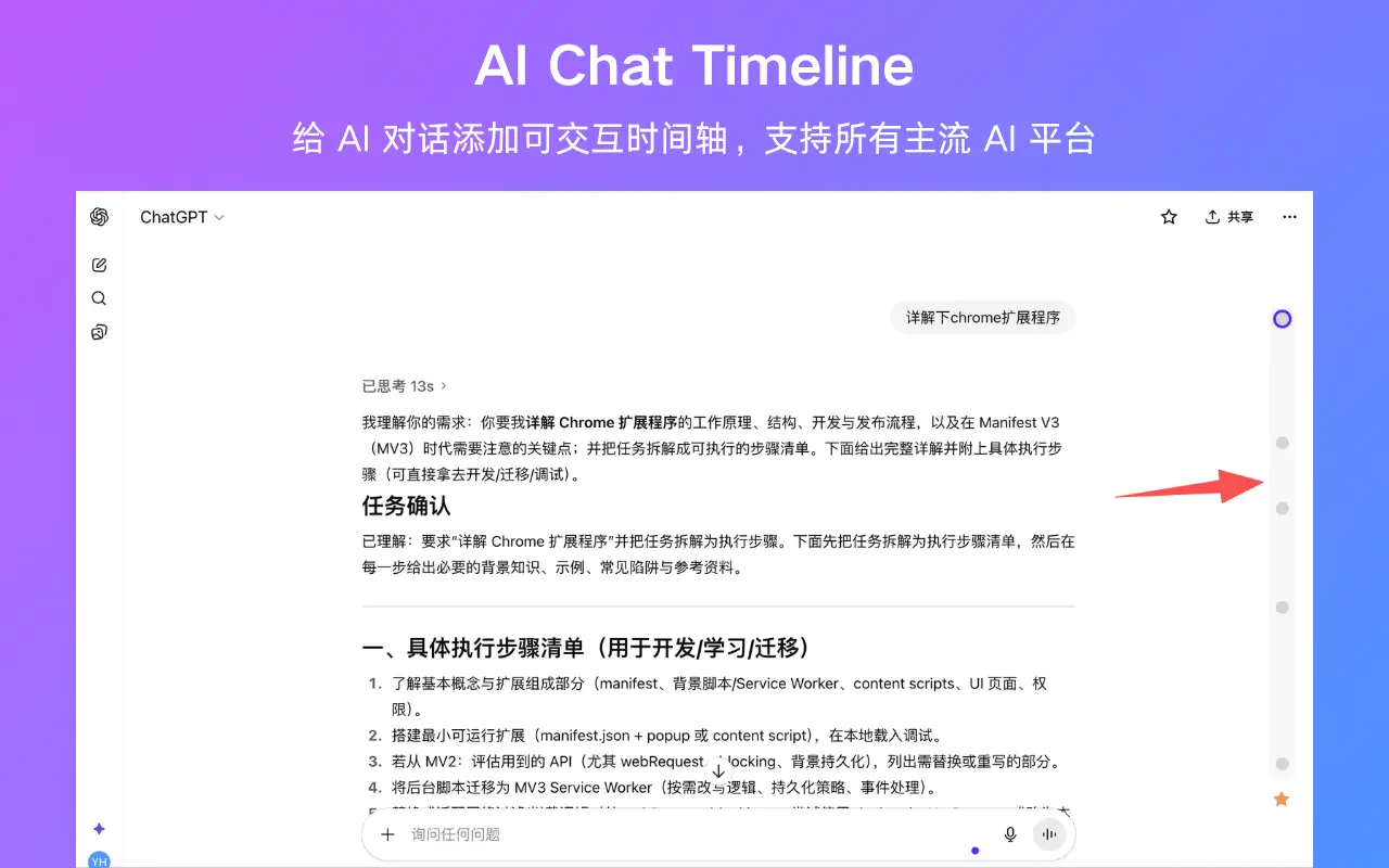 AIChatTimeline-为AI对话添加交互式时间轴，支持ChatGPT、Gemini、DeepSeek、Claude等_3.2.0_image_0