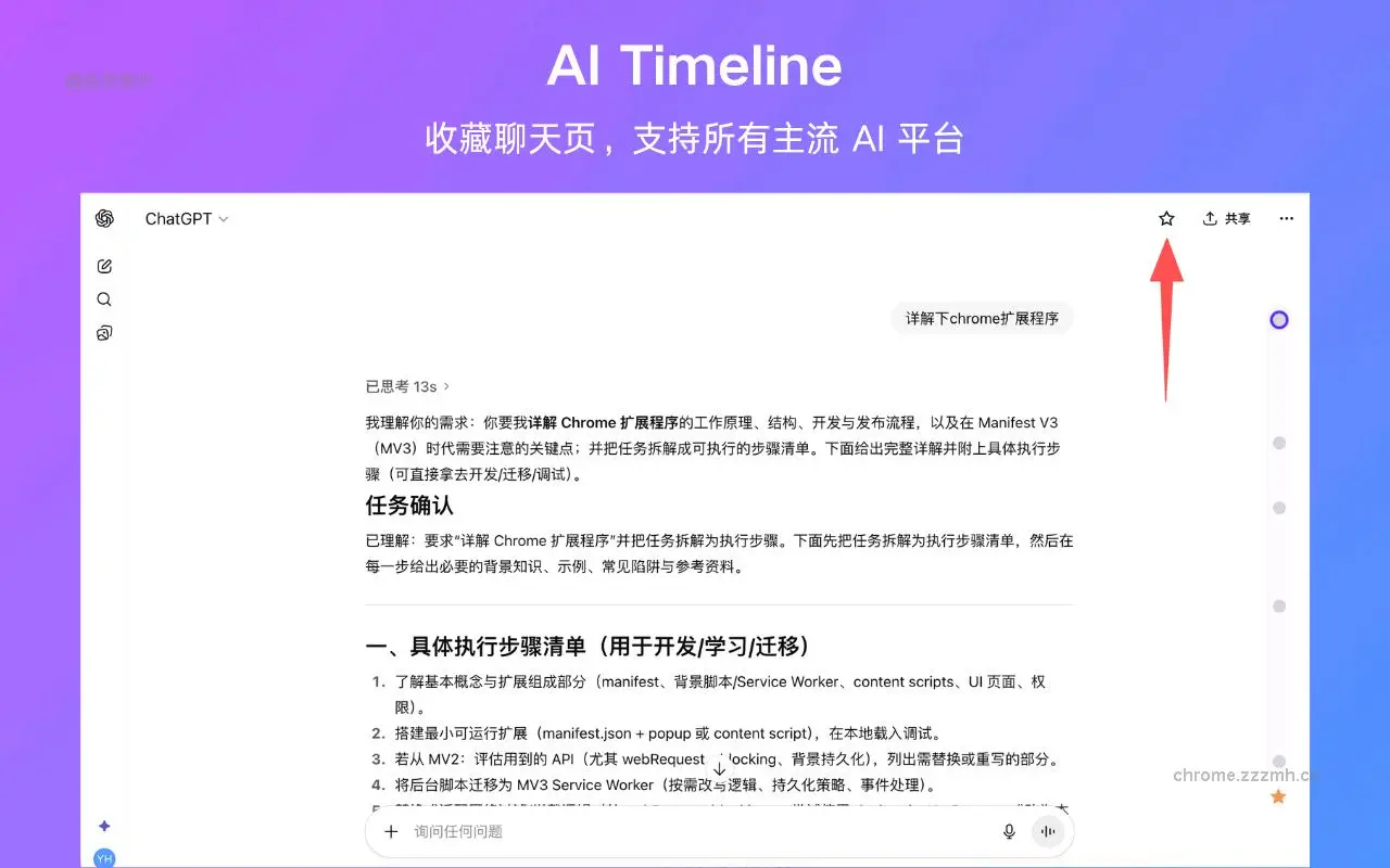 AIChatTimeline-为AI对话添加交互式时间轴，支持ChatGPT、Gemini、DeepSeek、Claude等_4.1.1_image_1