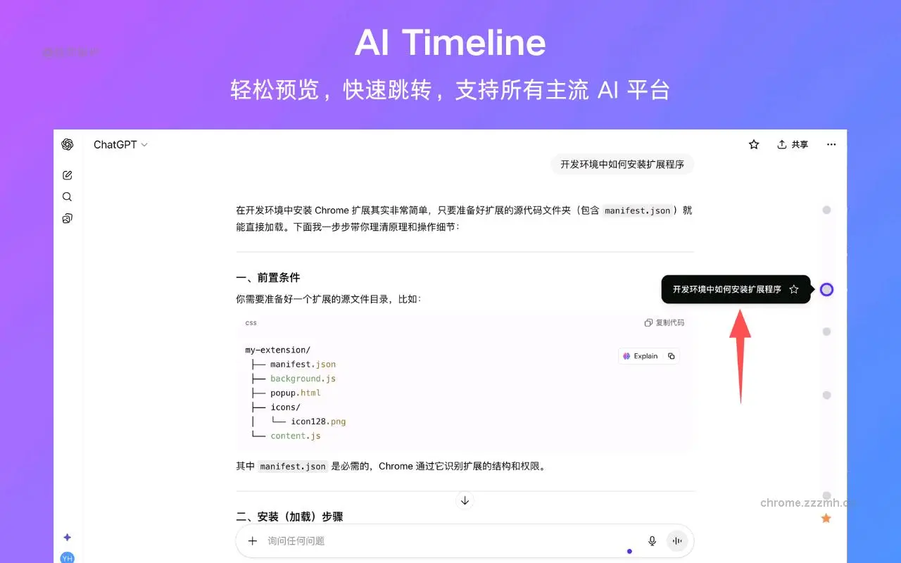 AIChatTimeline-为AI对话添加交互式时间轴，支持ChatGPT、Gemini、DeepSeek、Claude等_4.1.1_image_2