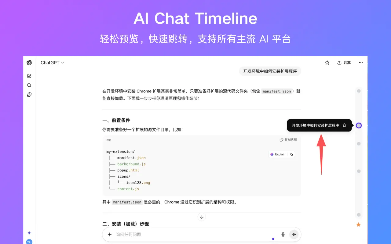 AIChatTimeline-为AI对话添加交互式时间轴,支持ChatGPT、Gemini、DeepSeek、Claude等_3.2.0_image_2