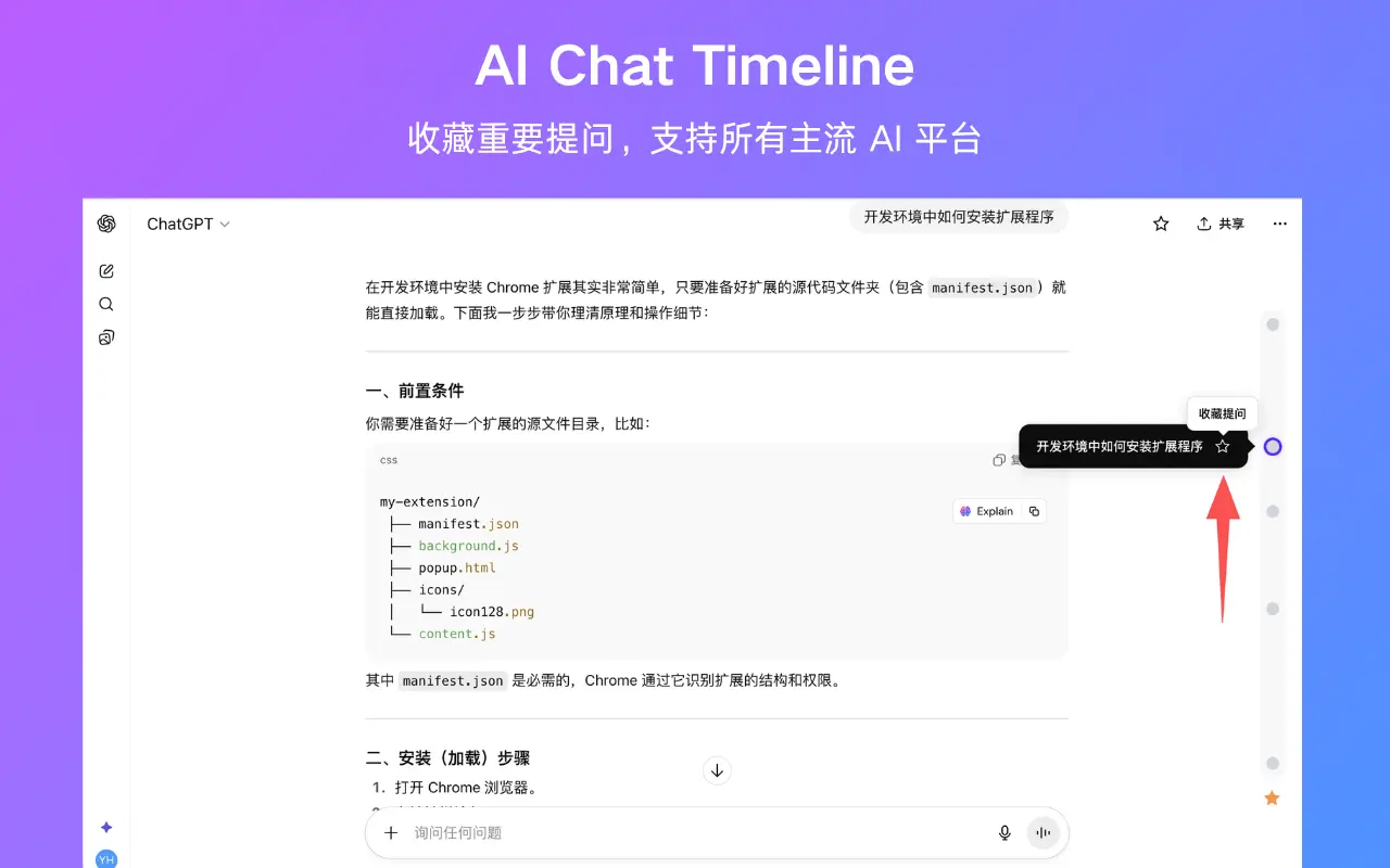 AIChatTimeline-为AI对话添加交互式时间轴,支持ChatGPT、Gemini、DeepSeek、Claude等_3.2.0_image_3