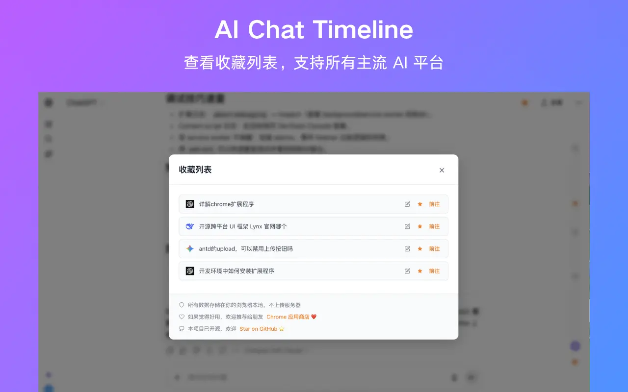 AIChatTimeline-为AI对话添加交互式时间轴，支持ChatGPT、Gemini、DeepSeek、Claude等_3.2.0_image_4
