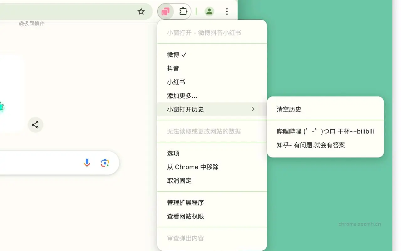 微博抖音小红书 - 小窗模式_0.6.2_image_1