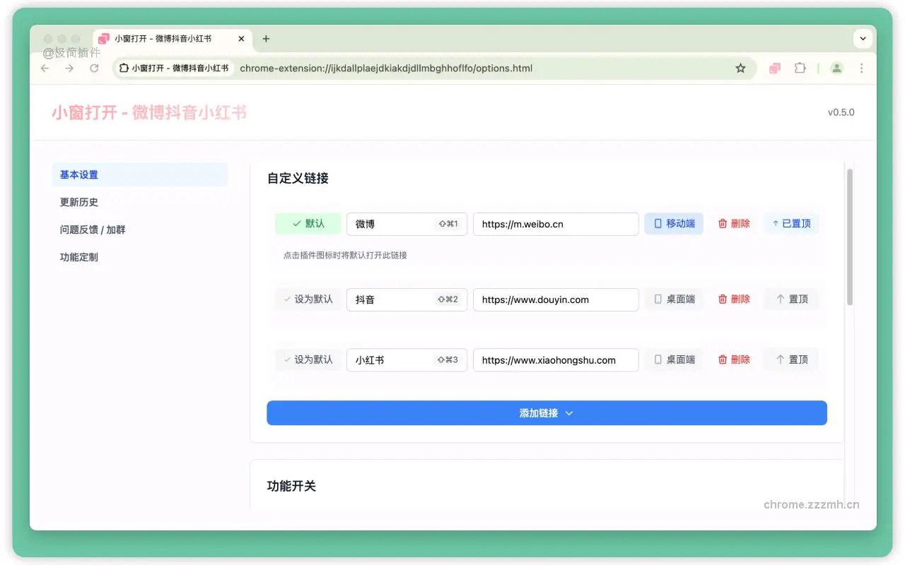 微博抖音小红书 - 小窗模式_0.6.2_image_3