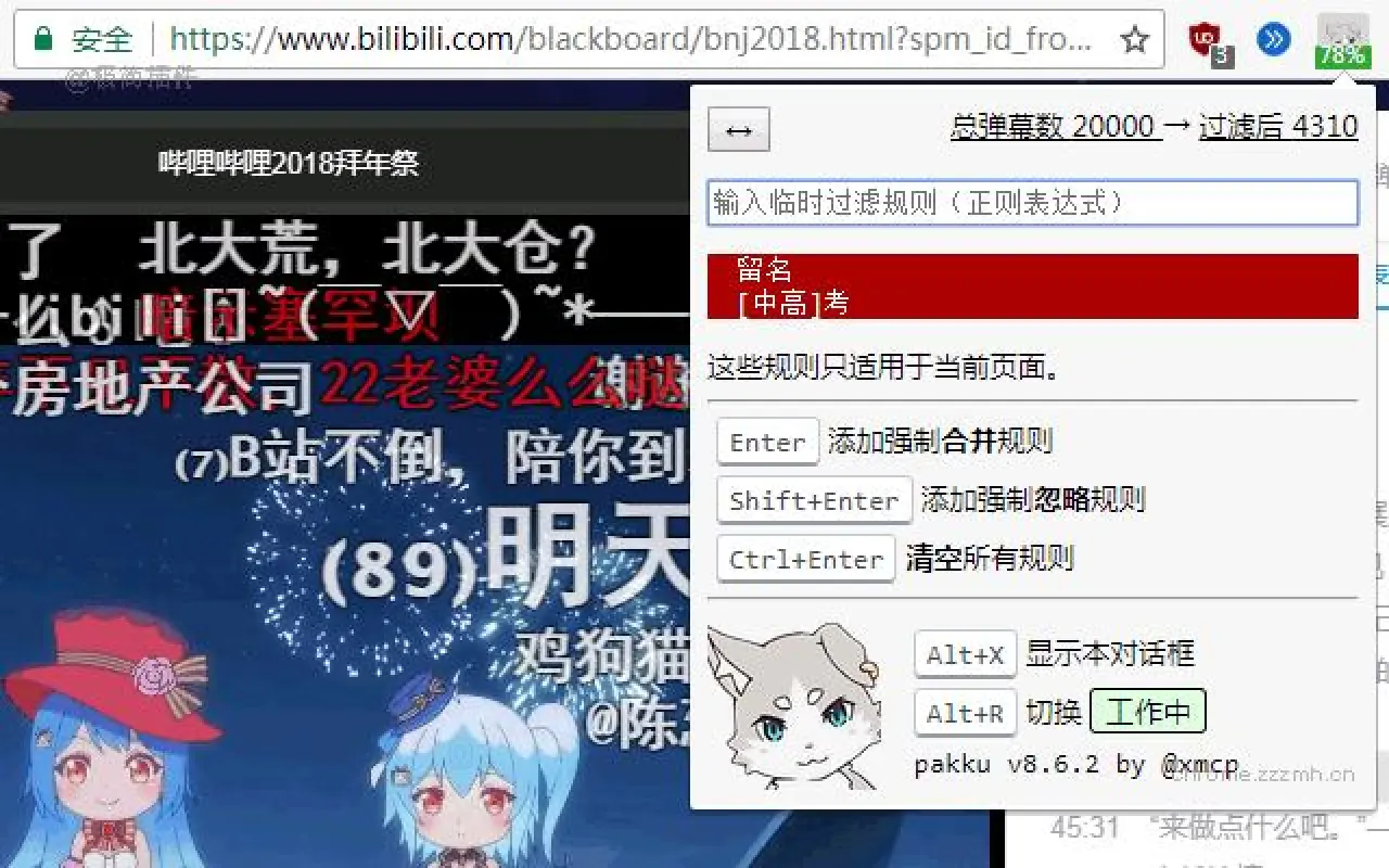 pakku 哔哩哔哩弹幕过滤器_2025.3.1_image_2