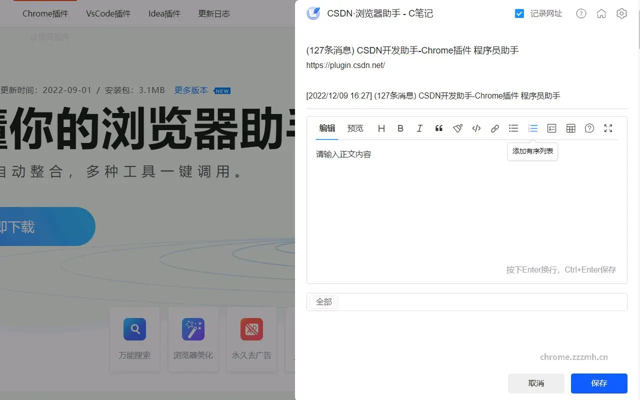 CSDN 浏览器助手_3.0.6_image_3