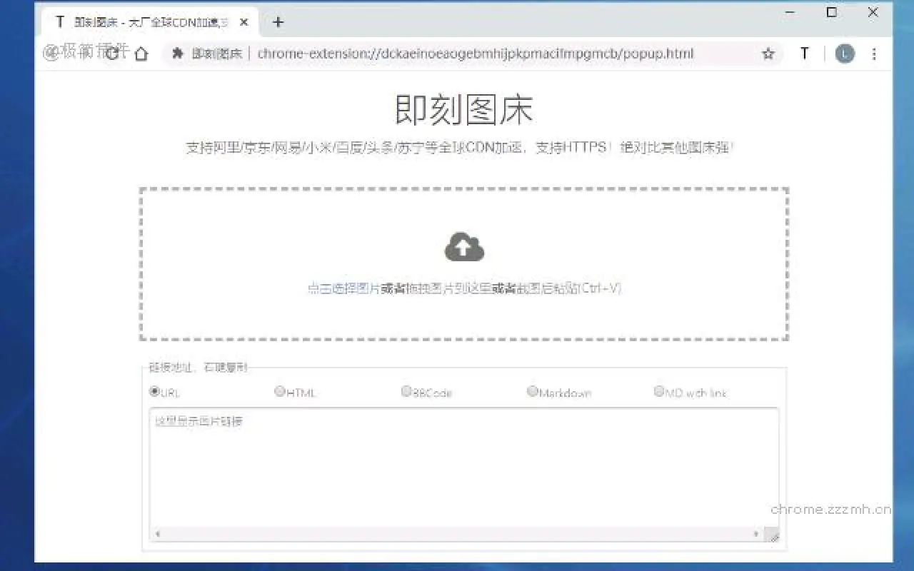 即刻图床