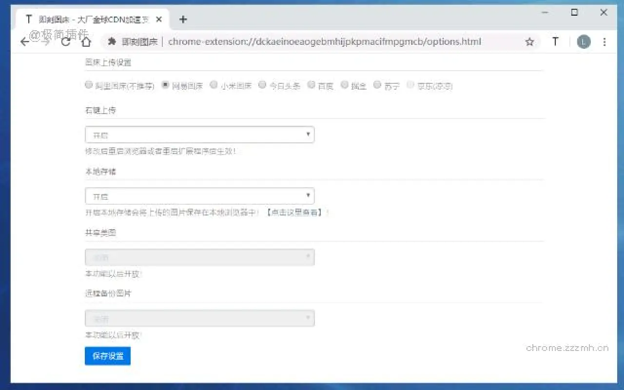 即刻图床_3.0.3_image_1