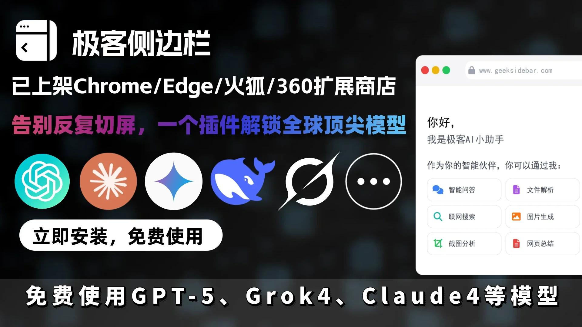 极客侧边栏