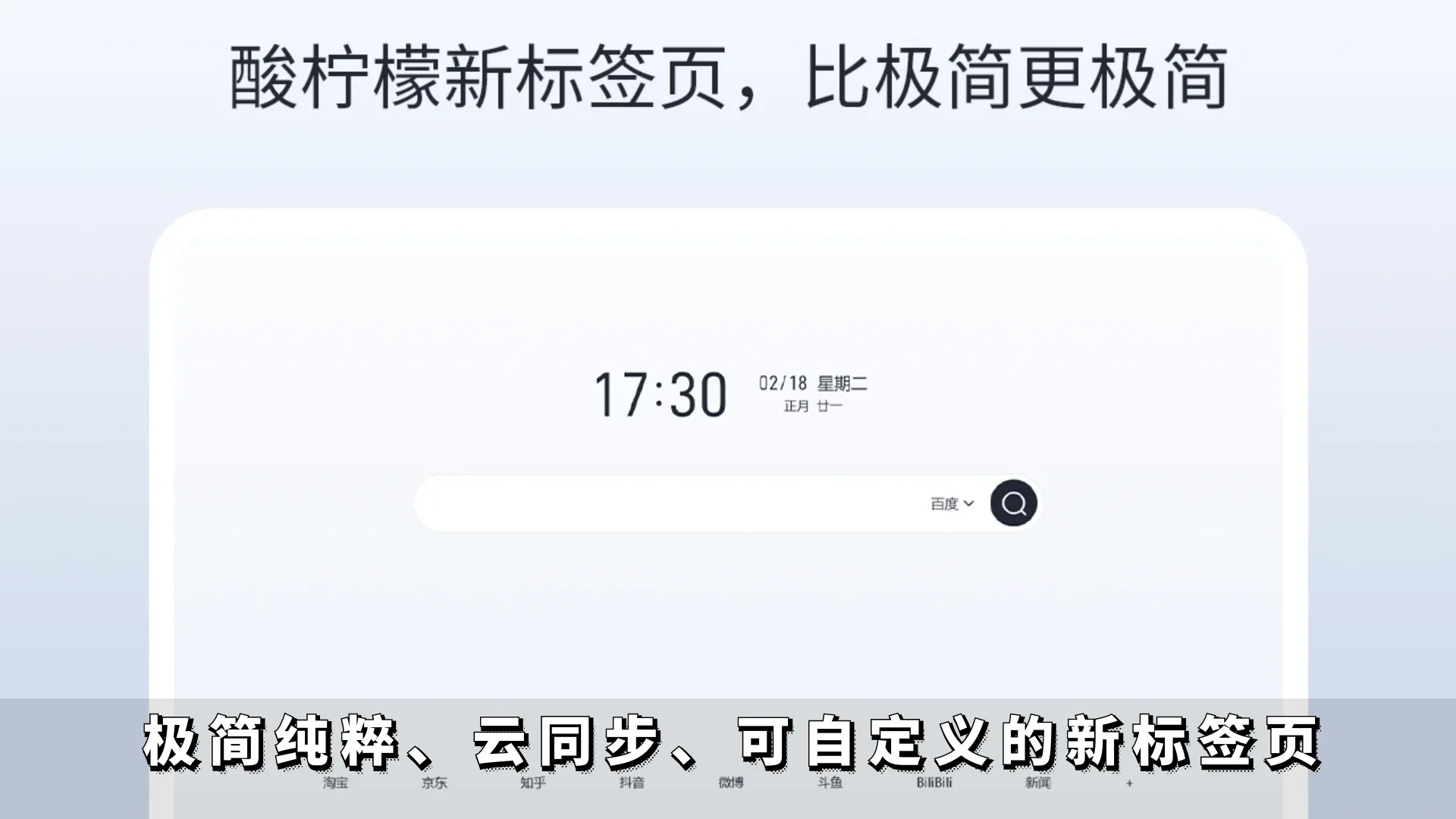 
酸柠檬新标签页