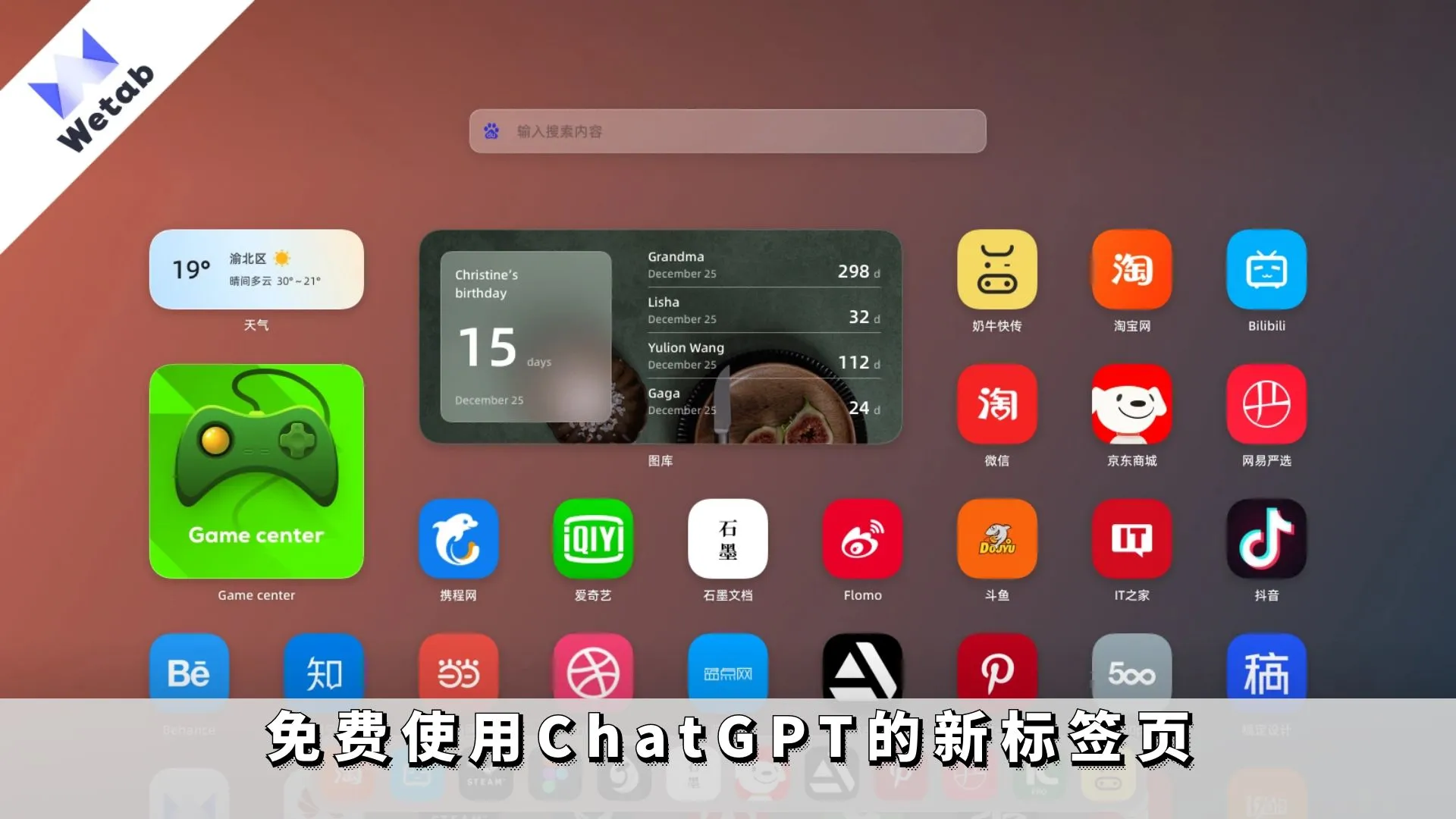 小组件 大视界 定义你的新标签页